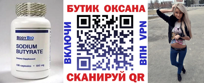 БУТИРАТ 1.4BDO  Купить закладки  Закаменск 